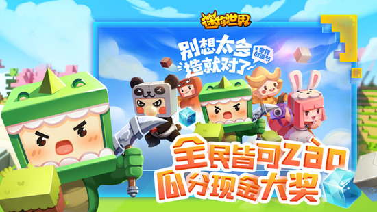 迷你世界国服版