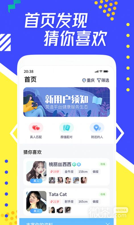 每聊最新版下载最新版