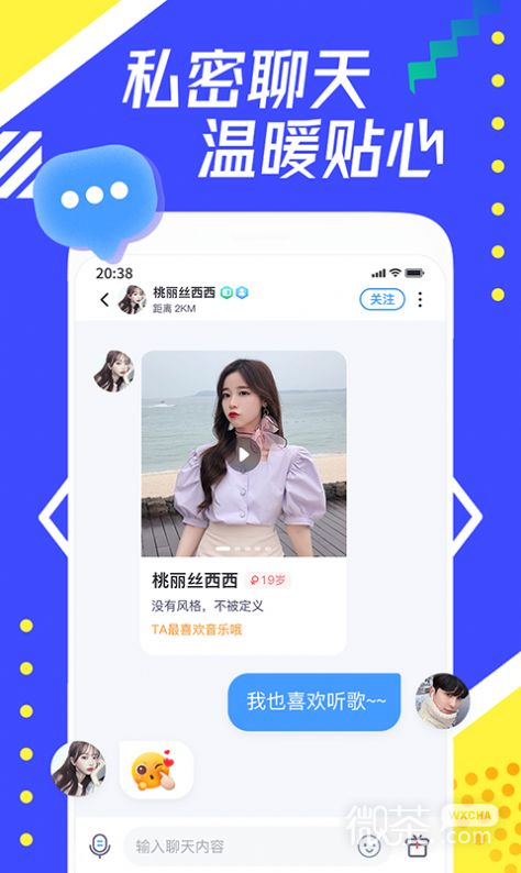 每聊最新版下载最新版