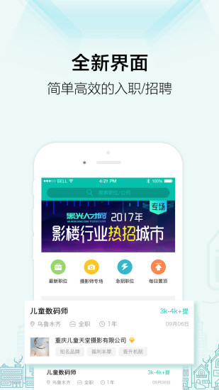 黑光人才网最新版最新版本下载