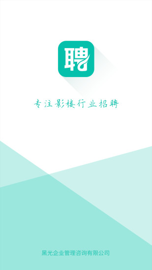 黑光人才网最新版最新版本下载
