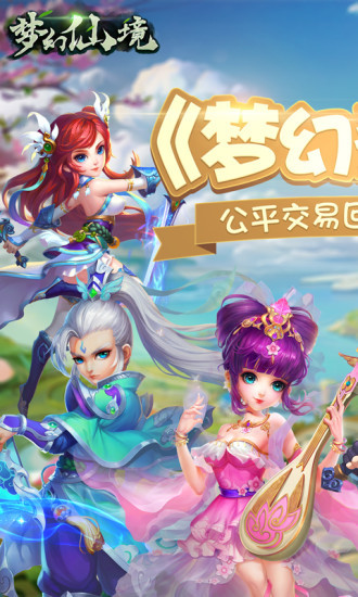 梦幻仙境app