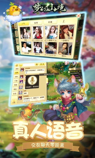 梦幻仙境app下载