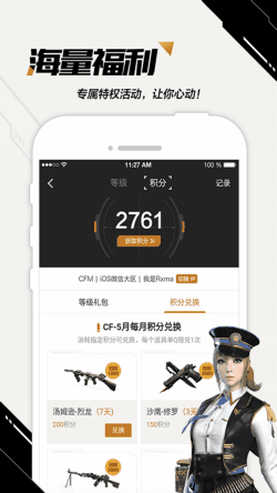 穿越火线助手下载
