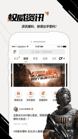 穿越火线助手下载