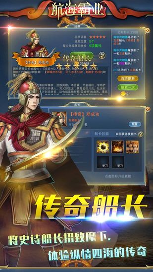 航海霸业无限金币版