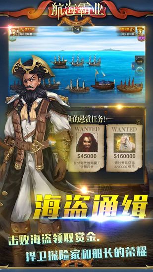 航海霸业无限金币版下载