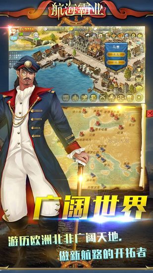 航海霸业无限金币版