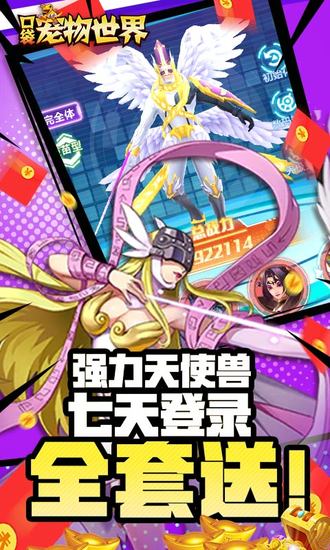 口袋宠物世界无限钻石版