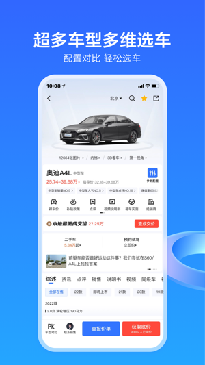 易车最新版最新版2023下载