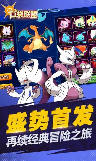 口袋联盟内购破解版