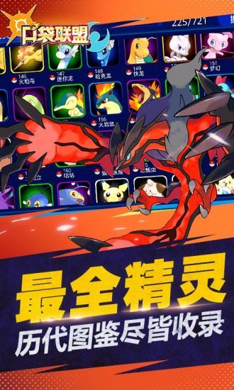 口袋联盟内购破解版