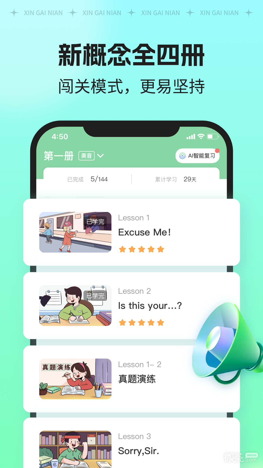 新概念AI版2023版下载app