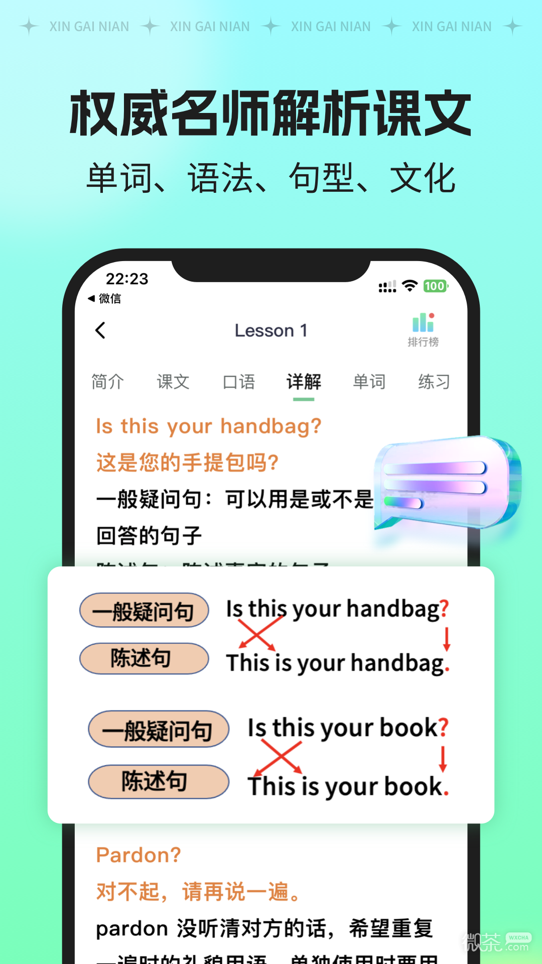 新概念AI版2023版下载app