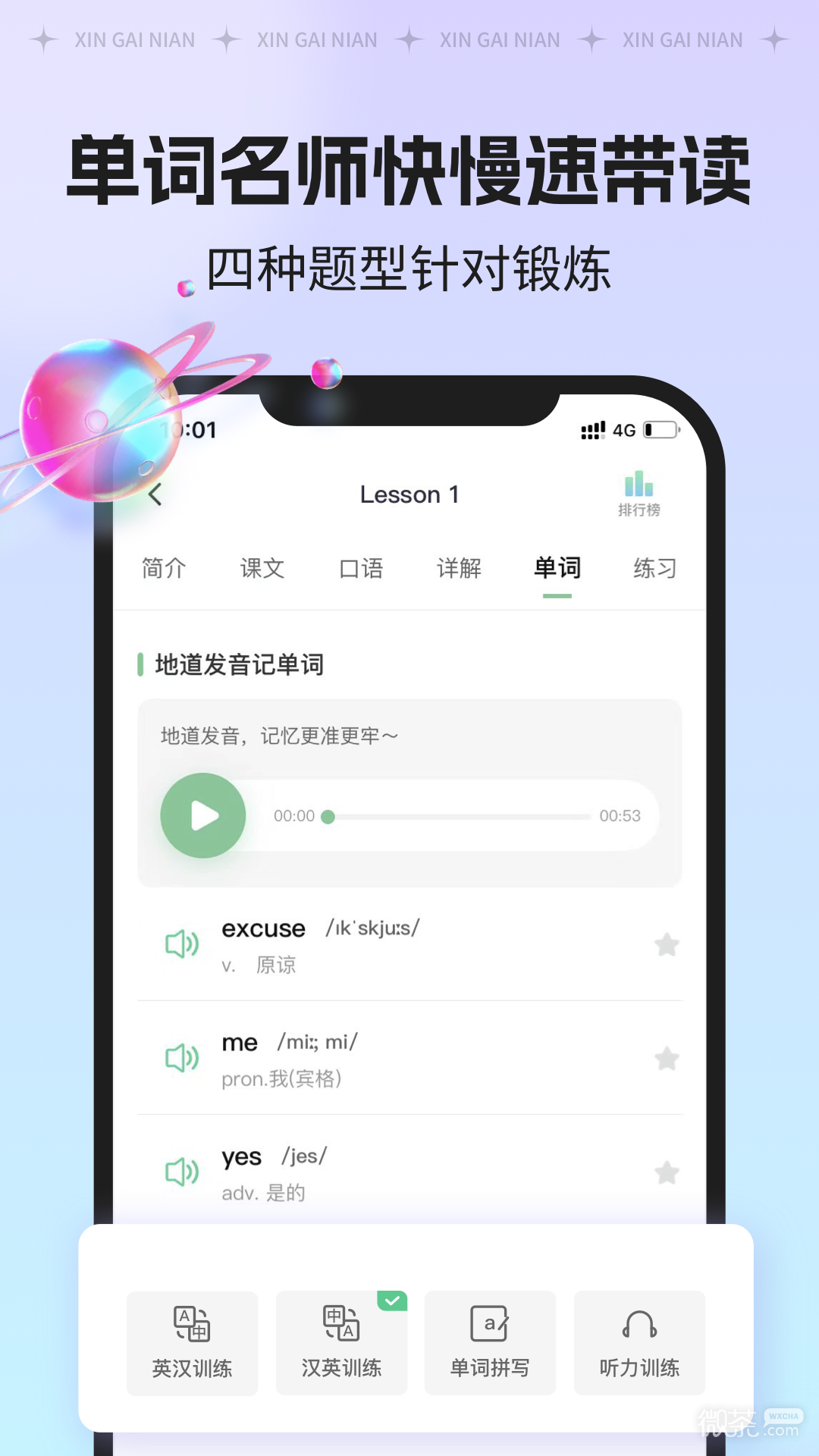 新概念AI版2023版下载app