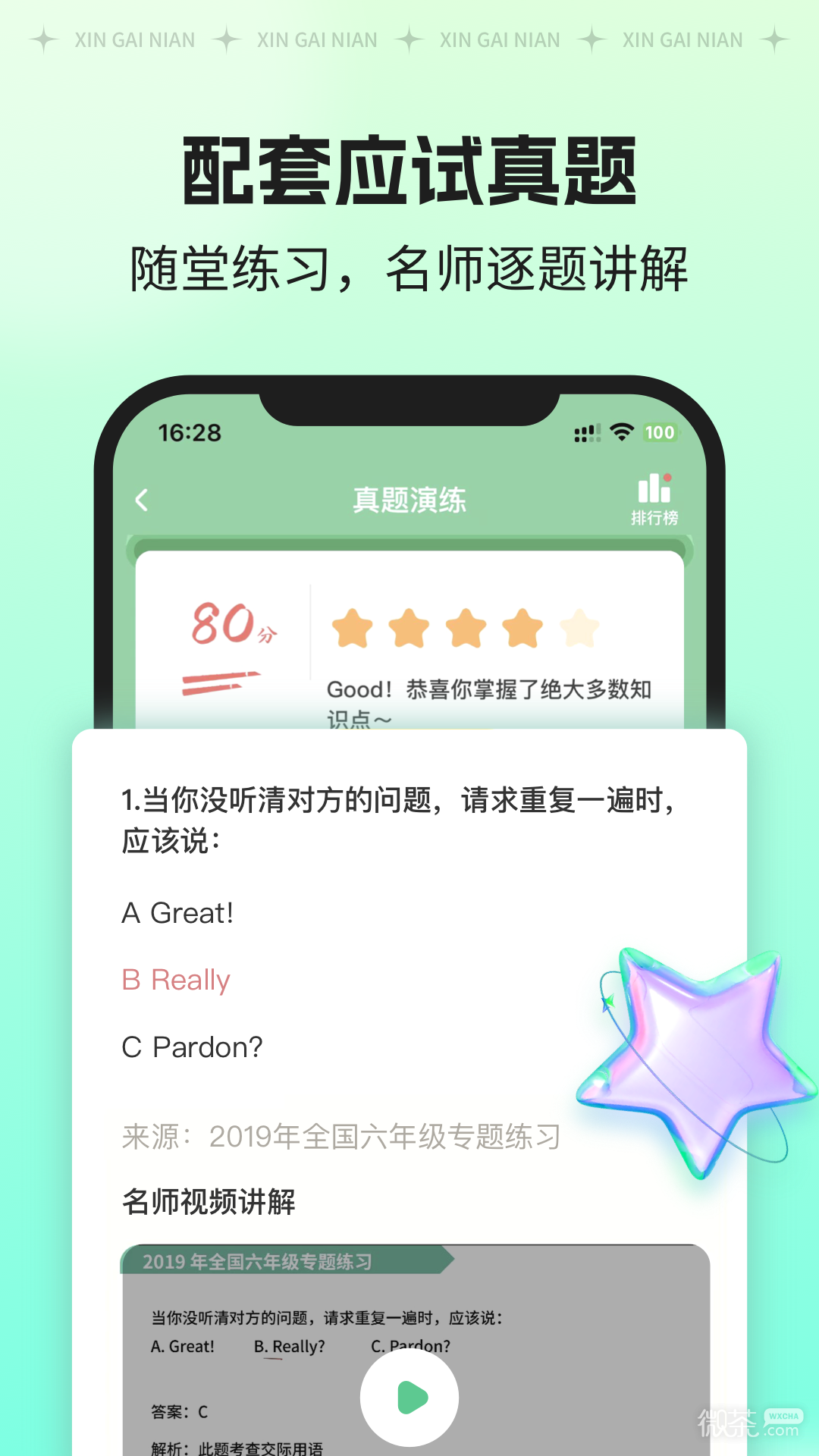 新概念AI版2023版下载app