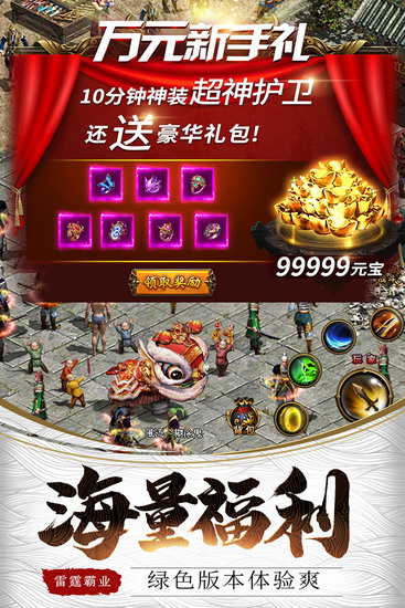 雷霆霸业爆装版