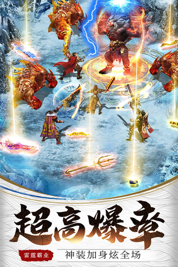 雷霆霸业爆装版