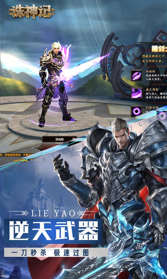 诛神记手游破解版