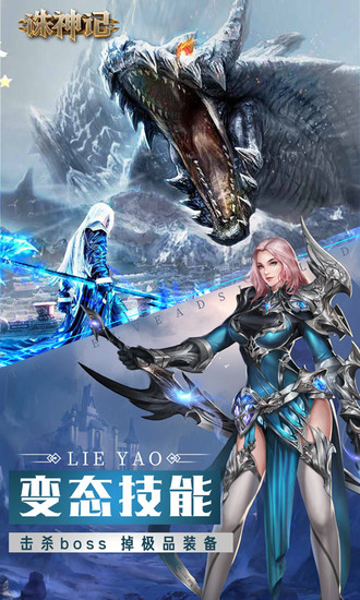 诛神记手游破解版