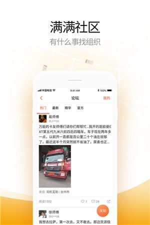 运满满司机