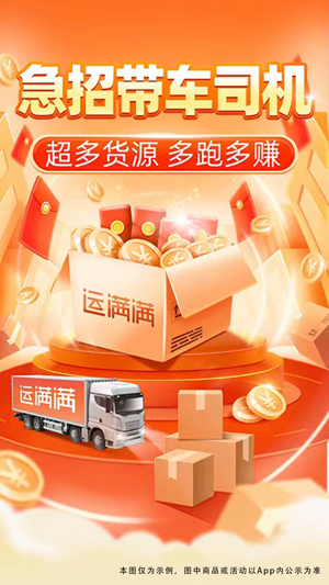 运满满司机下载安卓版