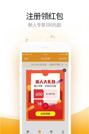 运满满司机