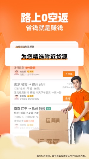 运满满司机下载安卓版