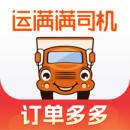 运满满司机下载安卓版