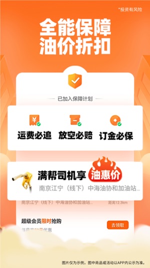 运满满司机下载安卓版