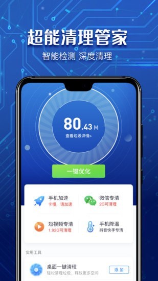超能清理管家安卓2023最新版