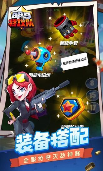明日特攻队最新版