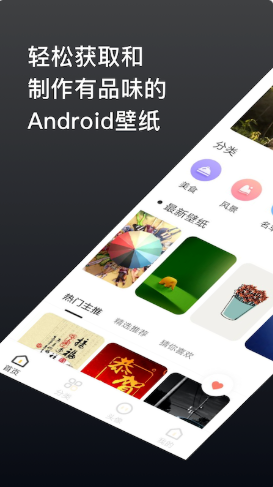 元气主题壁纸app安卓版