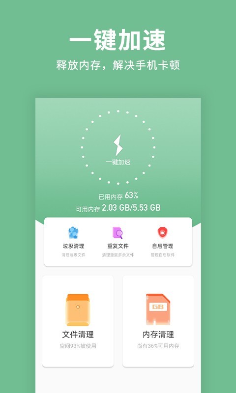 绿色清理超人安卓2023下载