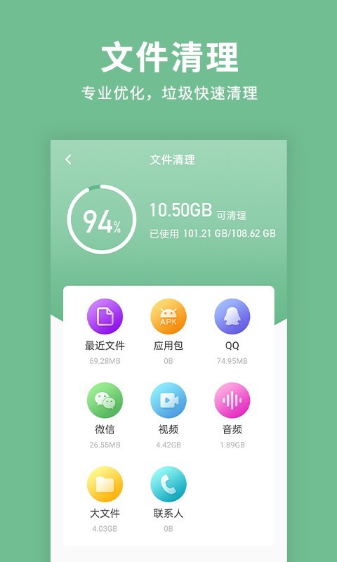 绿色清理超人安卓2023下载