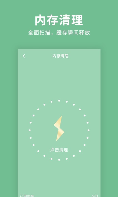 绿色清理超人安卓2023下载