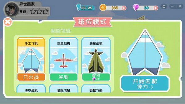 万宁纸飞机大战无限金币版