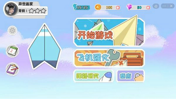 万宁纸飞机大战无限金币版