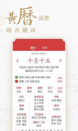 中华万年历老黄历查询下载安装2023版