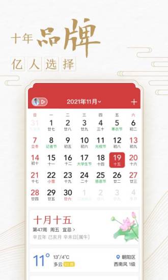 中华万年历老黄历查询下载安装2023版
