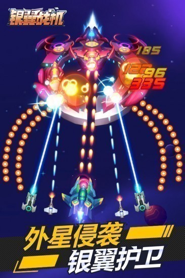 银翼战机无敌版