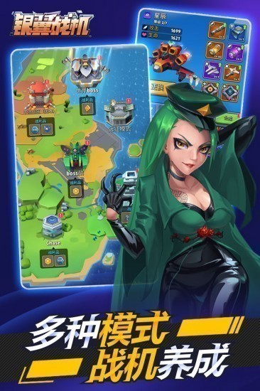银翼战机无敌版