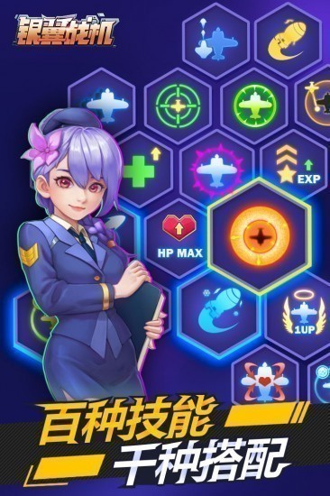 银翼战机无敌版