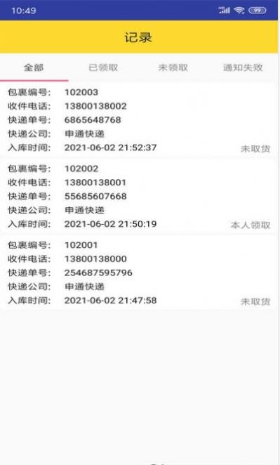 小马代收2023安卓下载