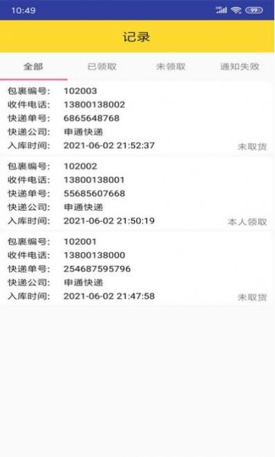 小马代收2023安卓下载
