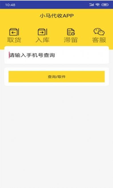 小马代收2023安卓下载
