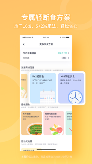 薄荷健康最新版本下载