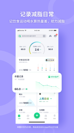薄荷健康最新版本下载
