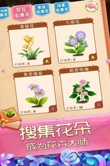 花花姑娘之魔法花园无限钻石版
