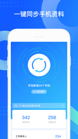 QQ同步助手app安卓版